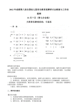 大班音乐游戏《斗逗乐》视频+教案+简谱大班音乐游戏活动：斗逗乐.doc