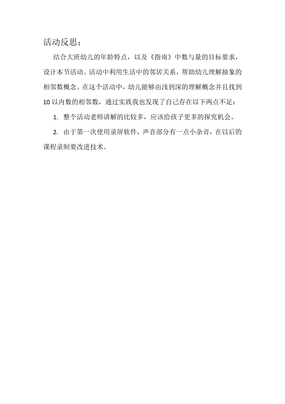 大班科学《10以内的相邻数》PPT课件教案微反思.doc_第1页