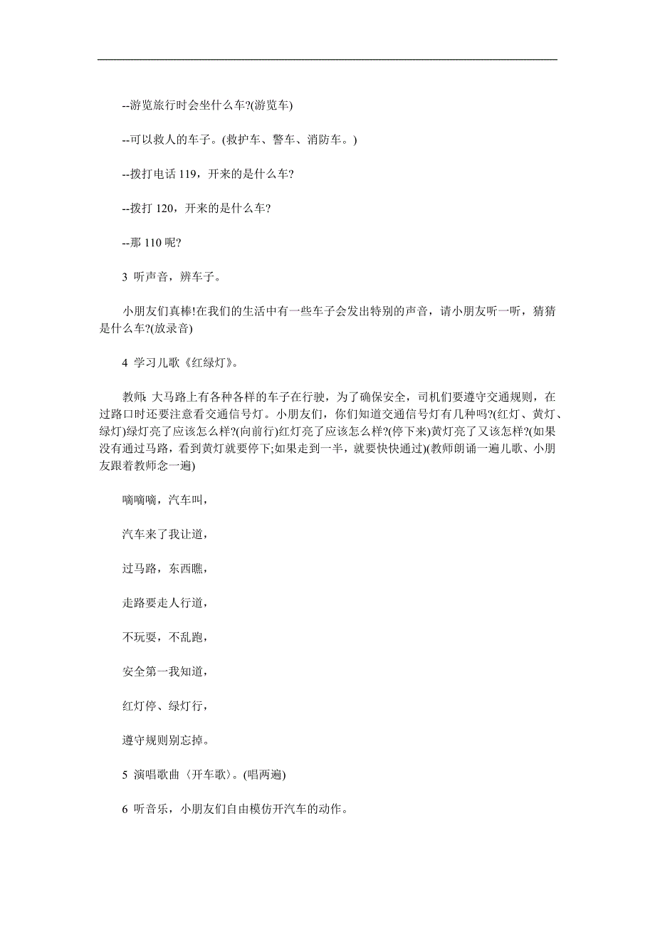 幼儿园《各种各样的车子》PPT课件教案参考教案.docx_第2页