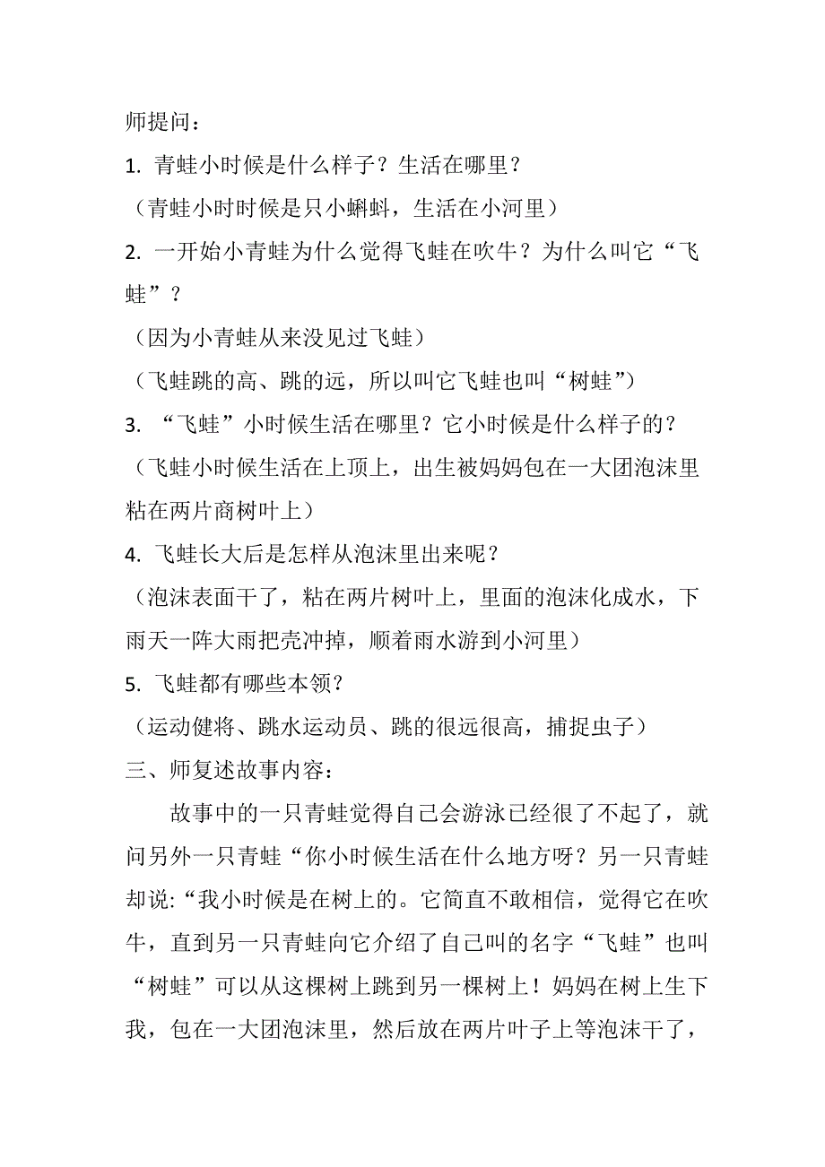 大班艺术《树顶上的游泳池》PPT课件教案大班艺术《树顶上的游泳池》微教案.docx_第2页