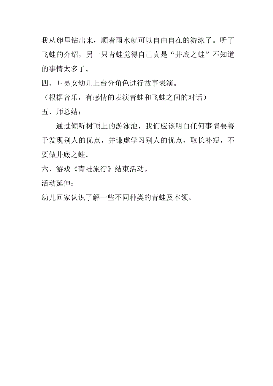 大班艺术《树顶上的游泳池》PPT课件教案大班艺术《树顶上的游泳池》微教案.docx_第3页