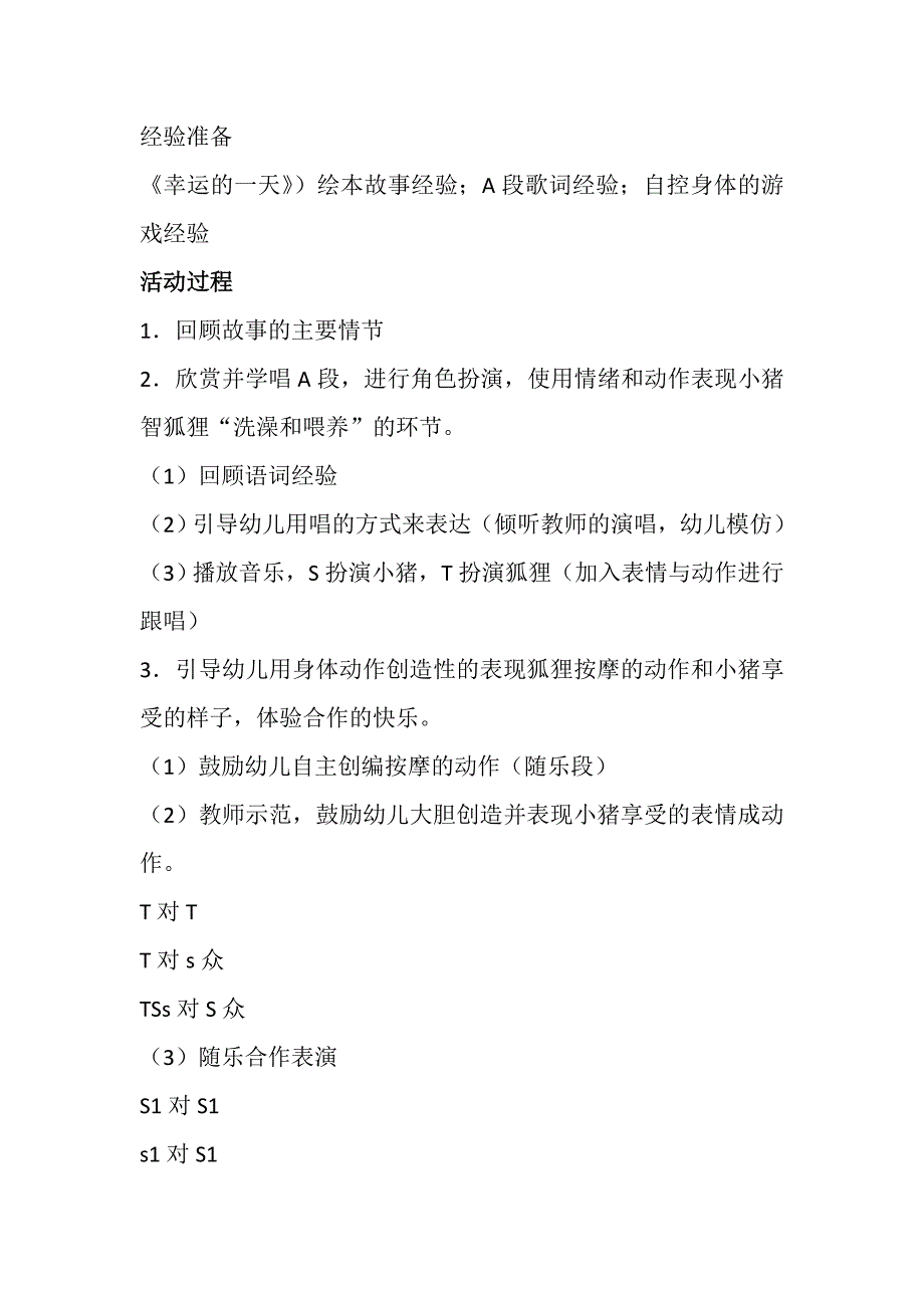 大班韵律《狐狸和小猪》视频+教案+配乐大班音乐游戏：狐狸和小猪.doc_第3页