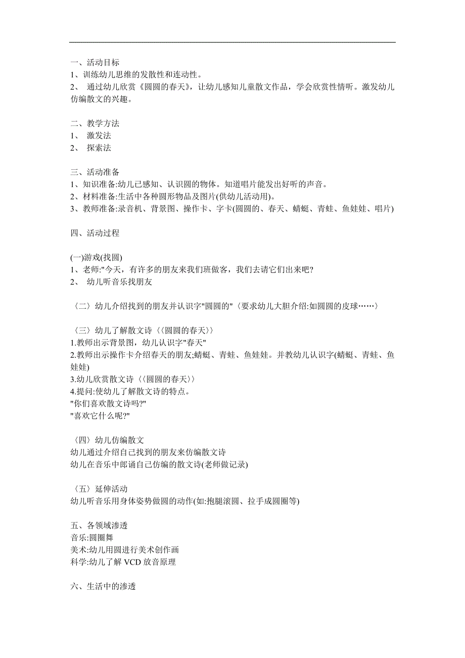 中班散文《圆圆的春天》PPT课件教案参考教案.docx_第1页