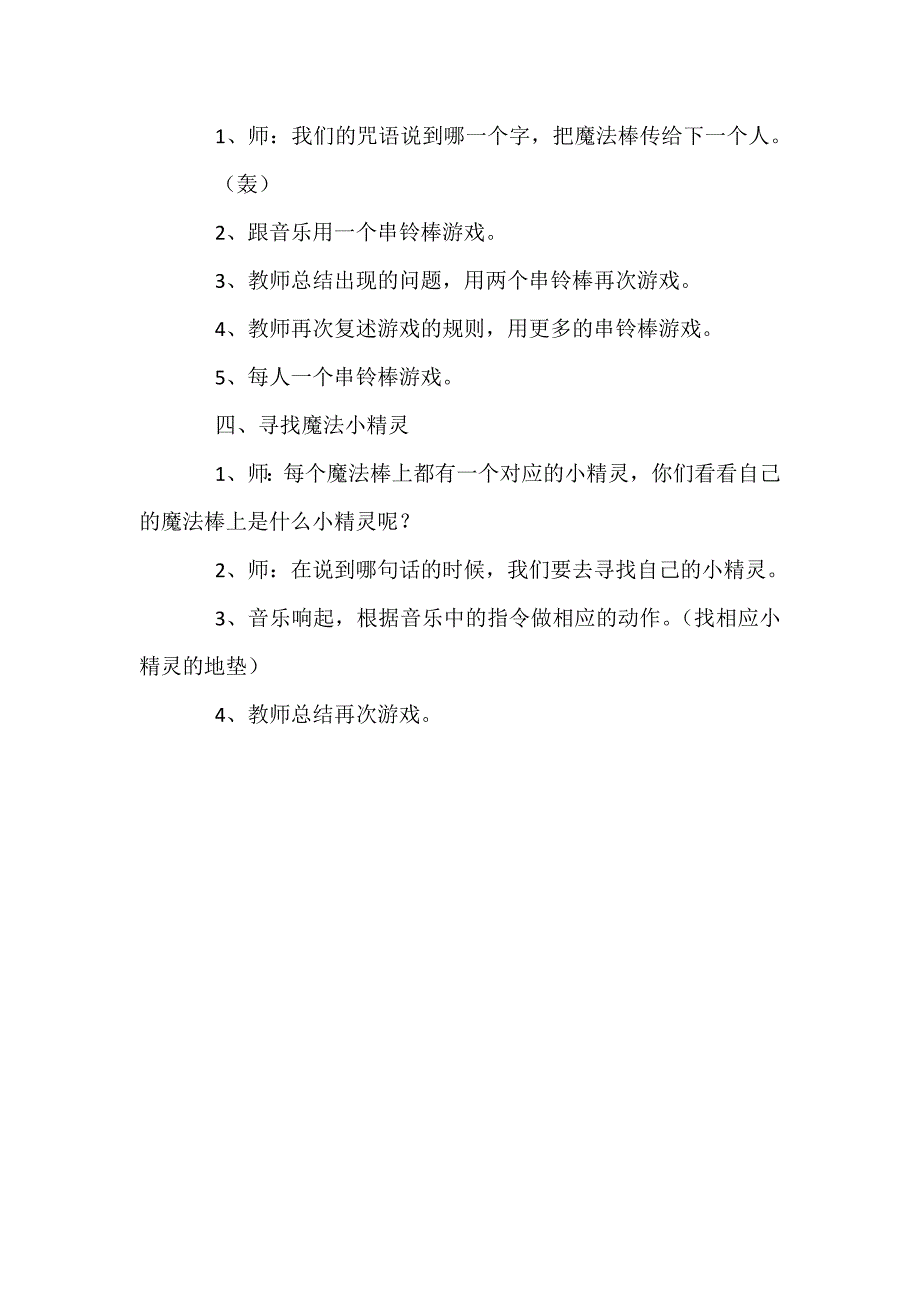 中班打击乐《魔法森林》视频+教案+配乐中班打击乐《魔法森林》教案.doc_第2页