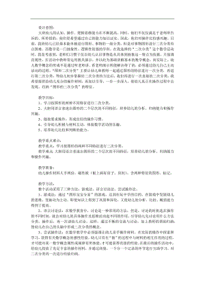 大班数学《图形的二次分类》PPT课件教案参考教案.docx