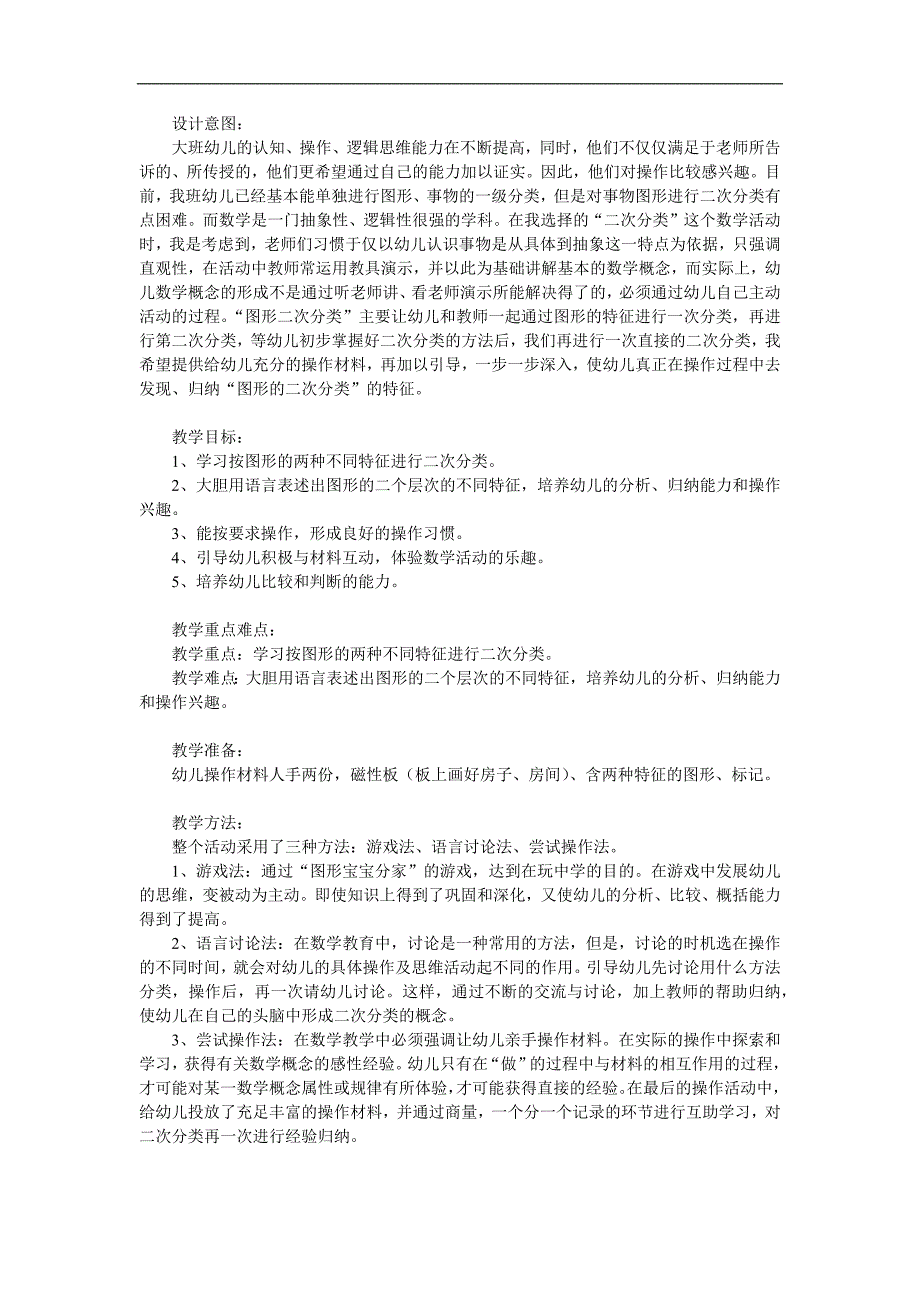 大班数学《图形的二次分类》PPT课件教案参考教案.docx_第1页