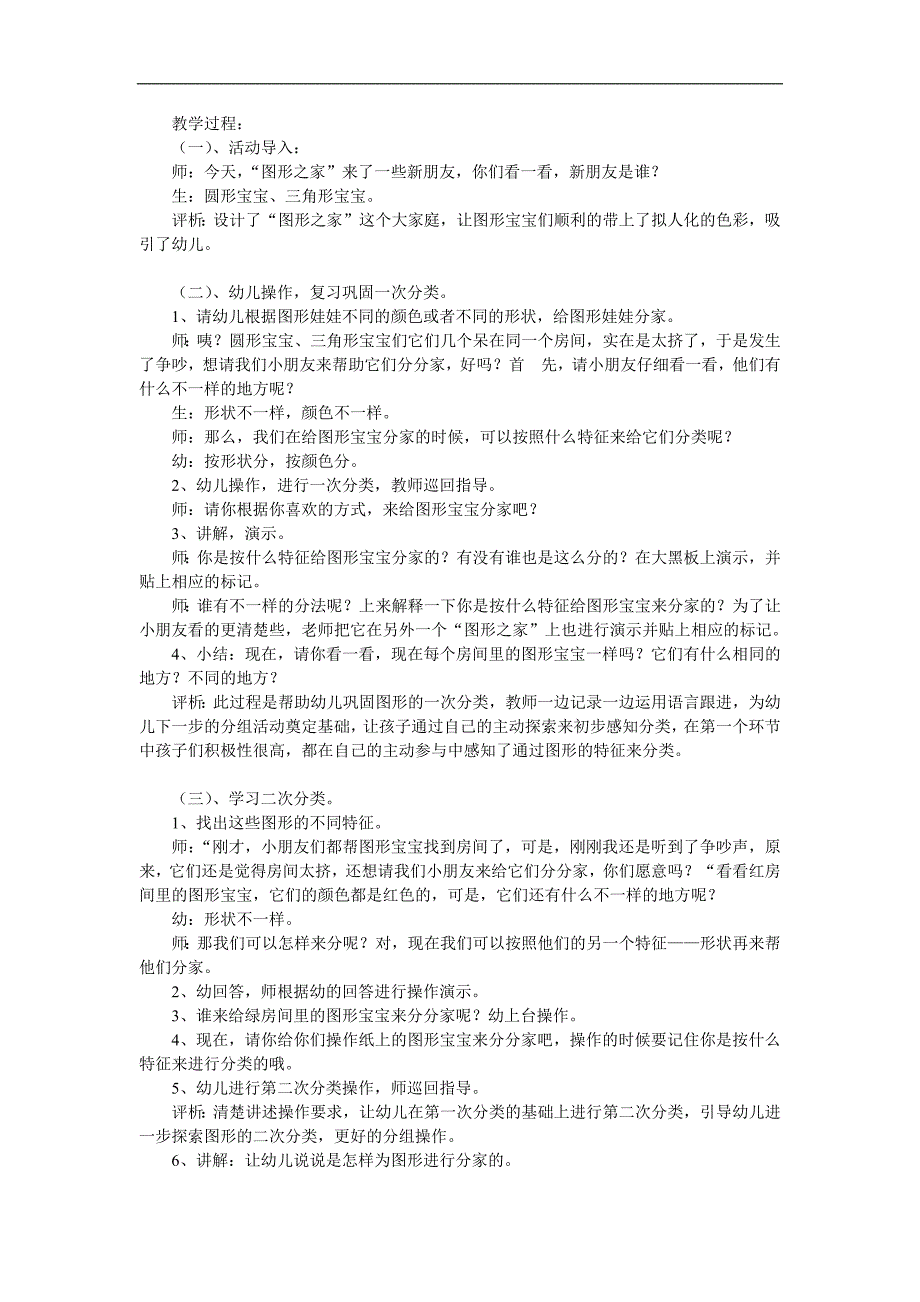 大班数学《图形的二次分类》PPT课件教案参考教案.docx_第2页