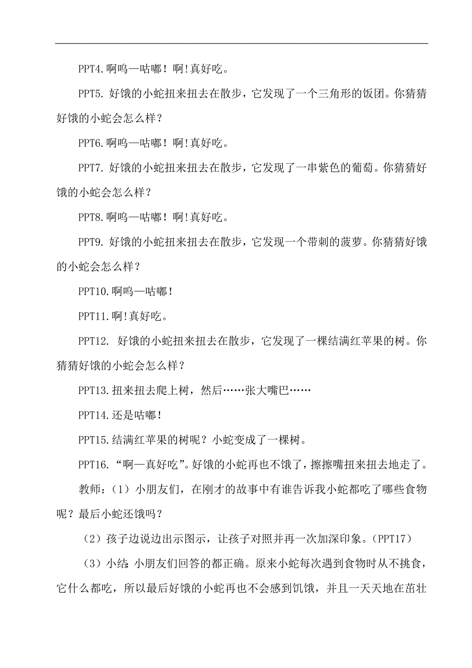 小班健康《我的身体棒棒的》PPT课件教案微教案.docx_第2页