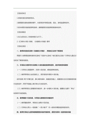 大班音乐活动《光脚的小约翰》PPT课件教案参考教案.docx