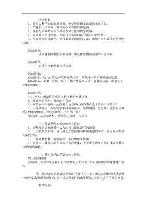 中班美术《水果拼盘》PPT课件教案参考教案.docx