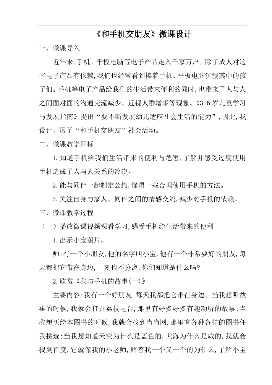 大班社会《和手机交朋友》大班社会《和手机交朋友》微教案.docx_第1页