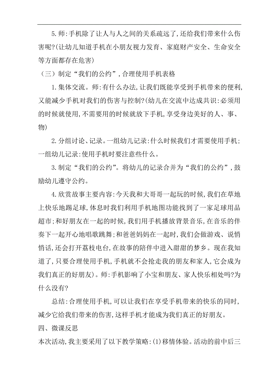 大班社会《和手机交朋友》大班社会《和手机交朋友》微教案.docx_第3页