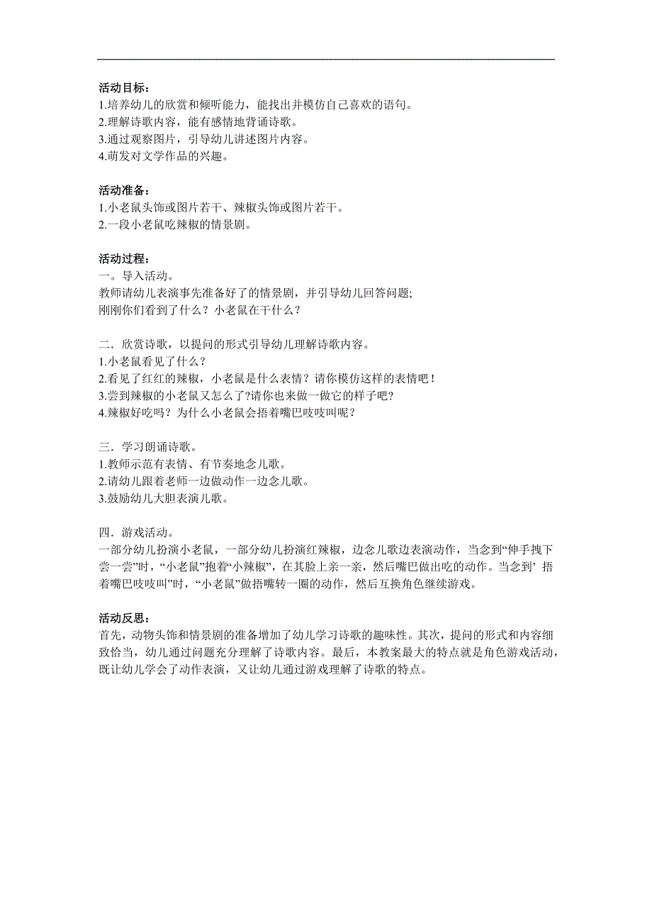 中班语言诗歌《小老鼠吃辣椒》PPT课件教案参考教案.docx_第1页