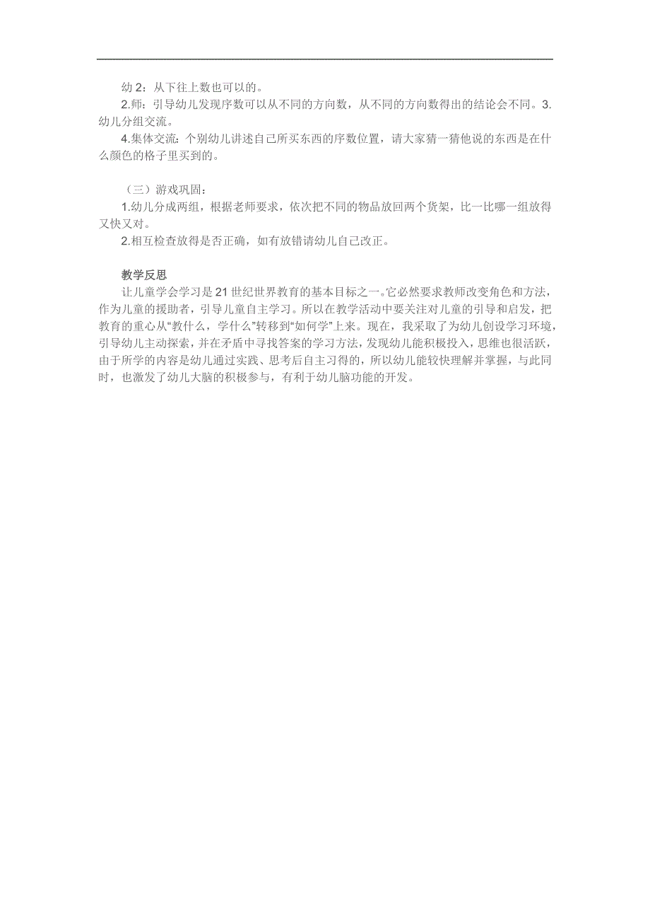 小班数学《1—10的数字学习》PPT课件教案参考教案.docx_第2页