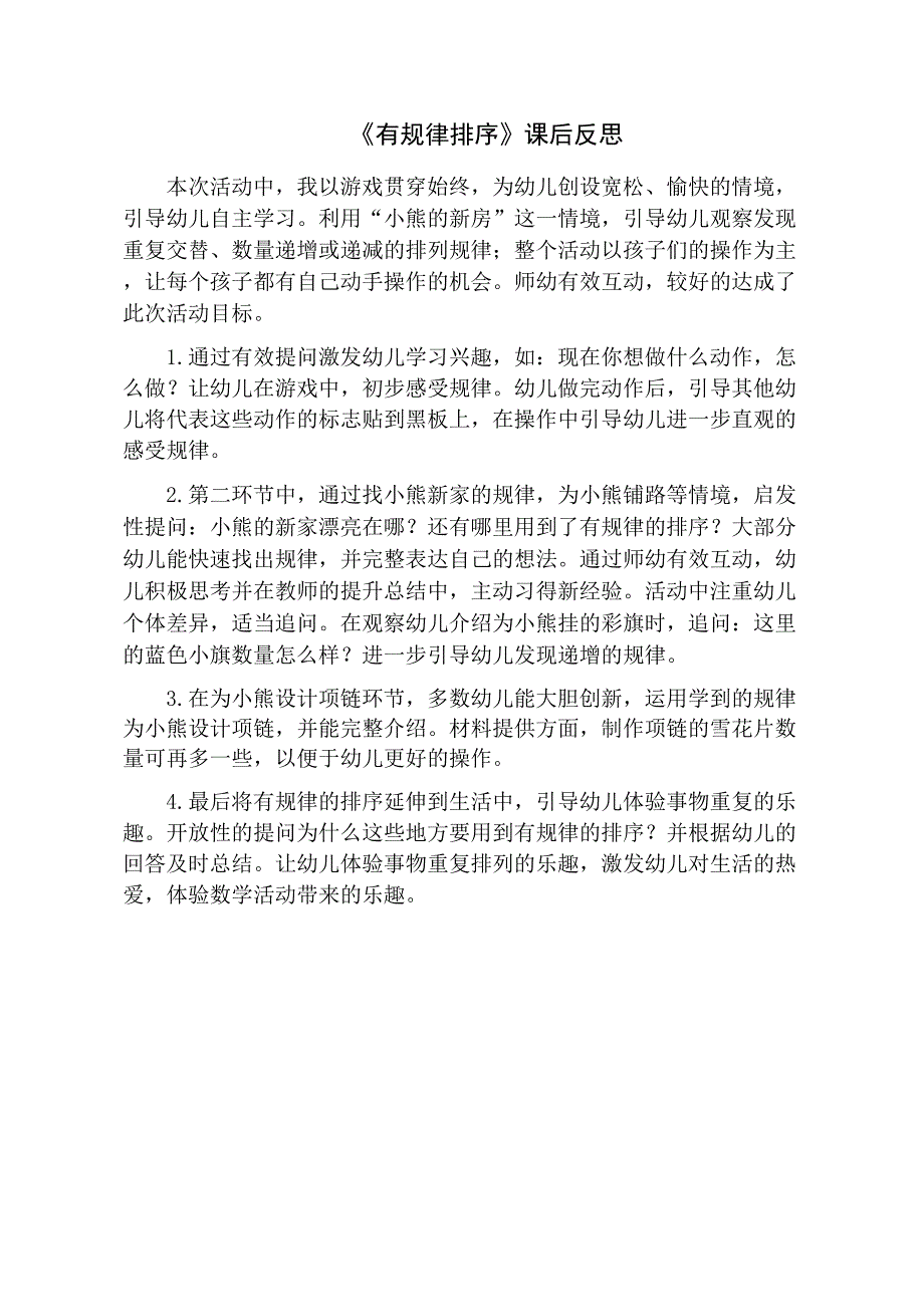 大班数学《有规律排序》PPT课件教案大班数学《有规律排序》课后反思.docx_第1页