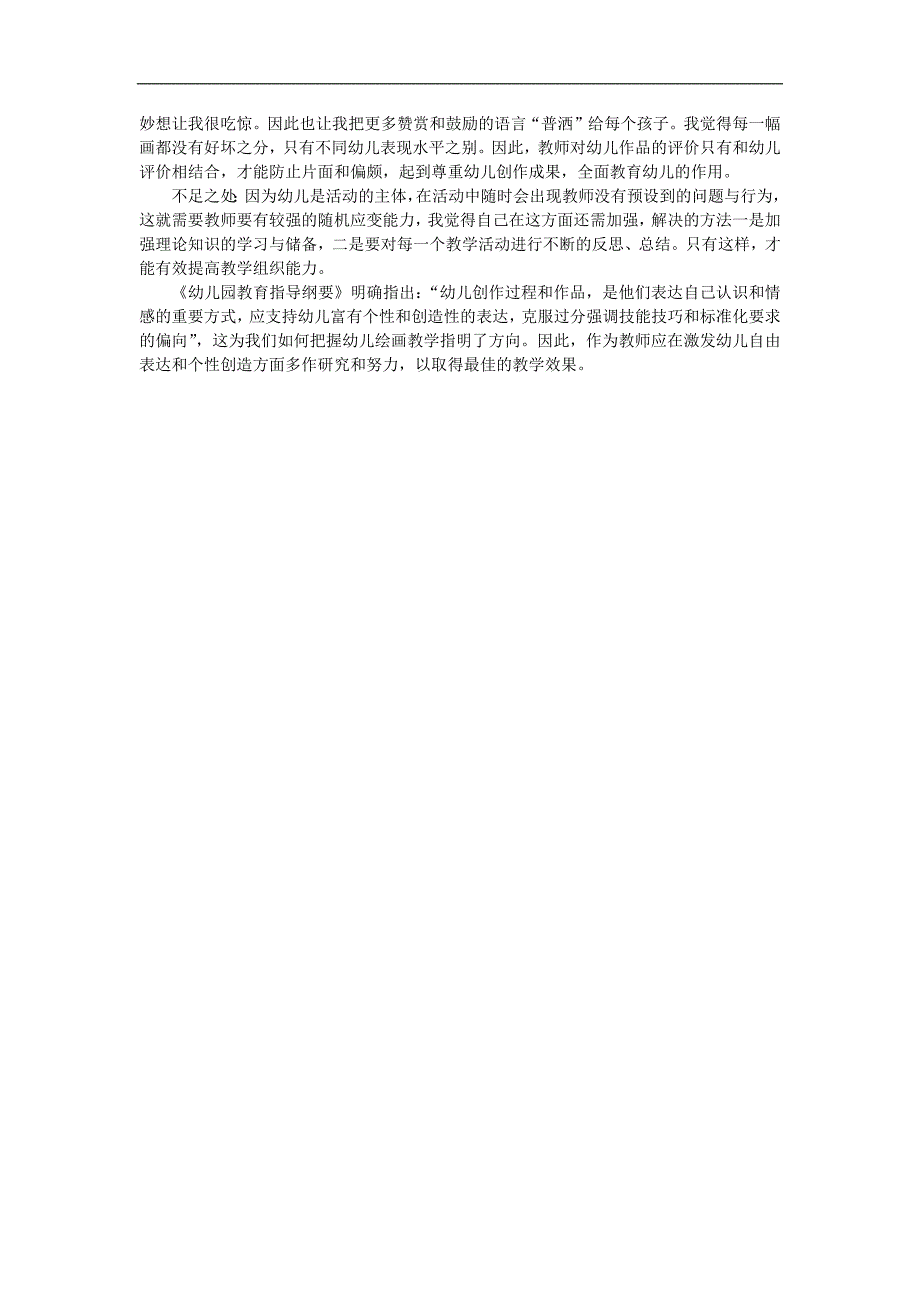 中班数学《圆形变变变》PPT课件教案参考教案.docx_第3页