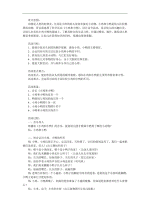 小班科学公开课《小鸡和小鸭》PPT课件教案参考教案.docx