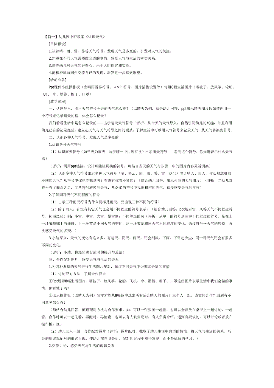 认识天气PPT课件教案参考.docx_第1页