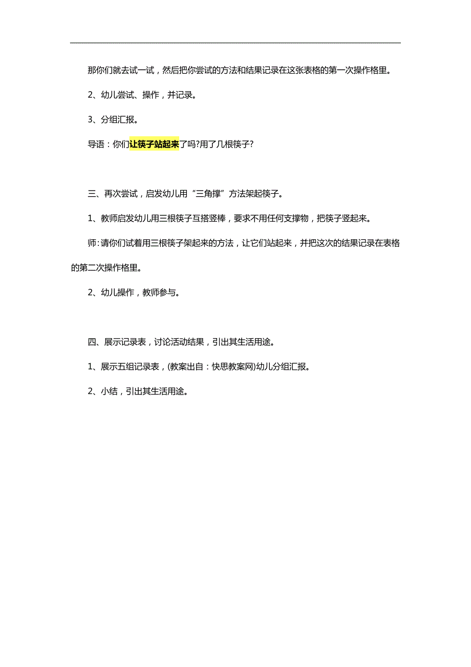 大班科学《让筷子站起来》PPT课件教案参考教案.docx_第2页