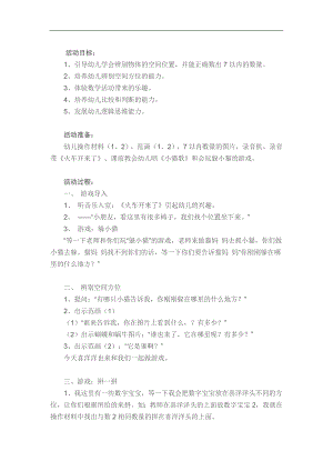 中班数学《空间方位辨别》PPT课件教案参考教案.docx