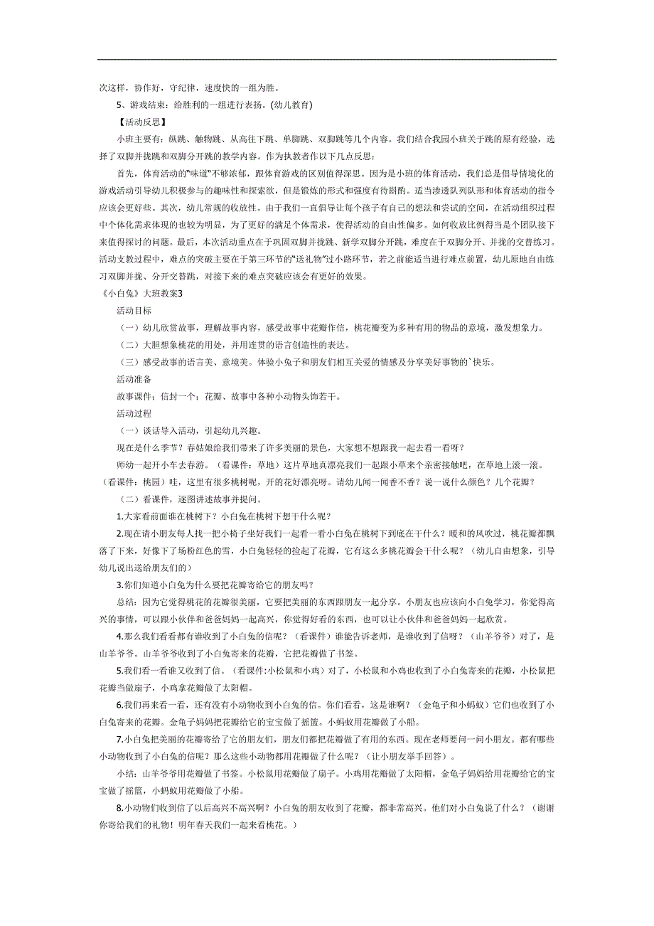 小白兔PPT课件教案图片参考教案.docx_第2页
