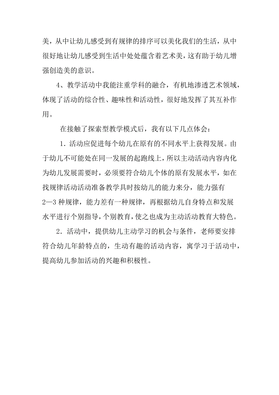 大班科学《按规律排序》微反思.docx_第2页