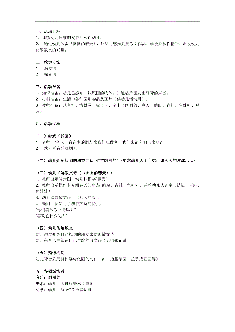 中班语言散文课件《圆圆的春天》PPT课件教案参考教案.docx_第1页