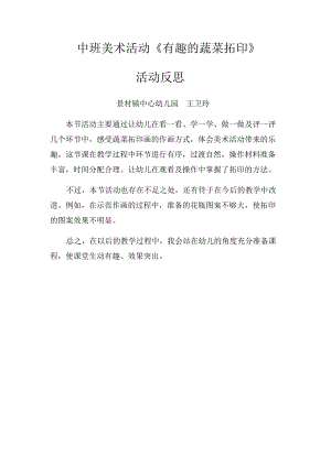 中班美术《有趣的蔬菜拓印》PPT课件教案微反思.docx