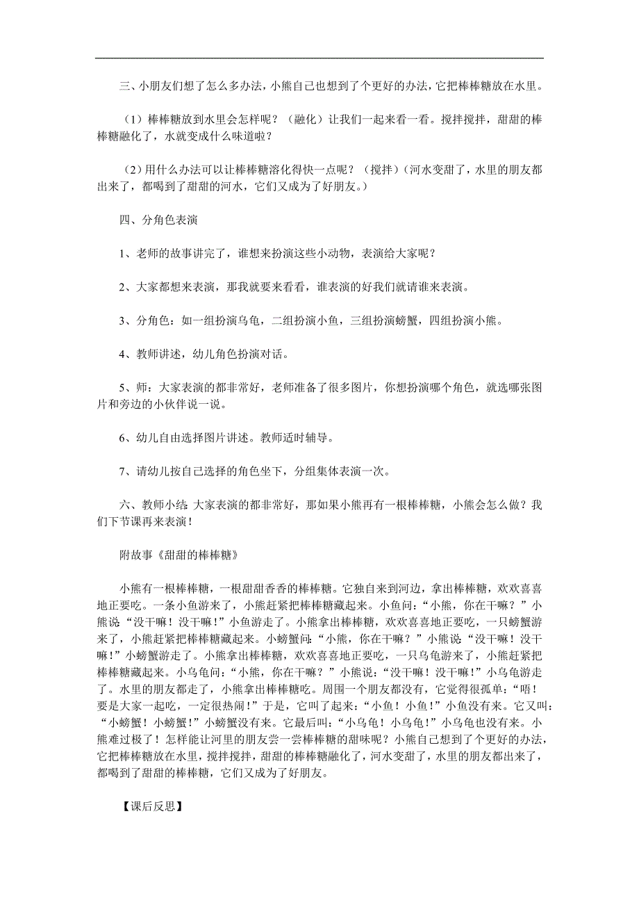 中班《甜甜的棒棒糖》PPT课件教案配音音乐参考教案.docx_第2页