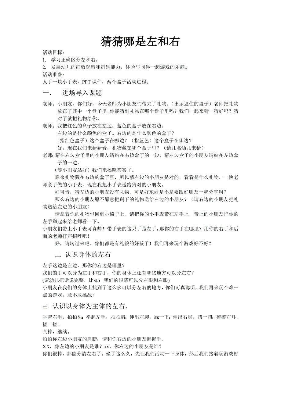 大班科学游戏《猜猜哪是左哪是右》PPT课件教案猜猜哪是左和右教案.doc_第1页