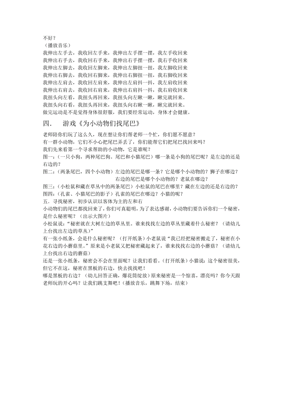 大班科学游戏《猜猜哪是左哪是右》PPT课件教案猜猜哪是左和右教案.doc_第2页