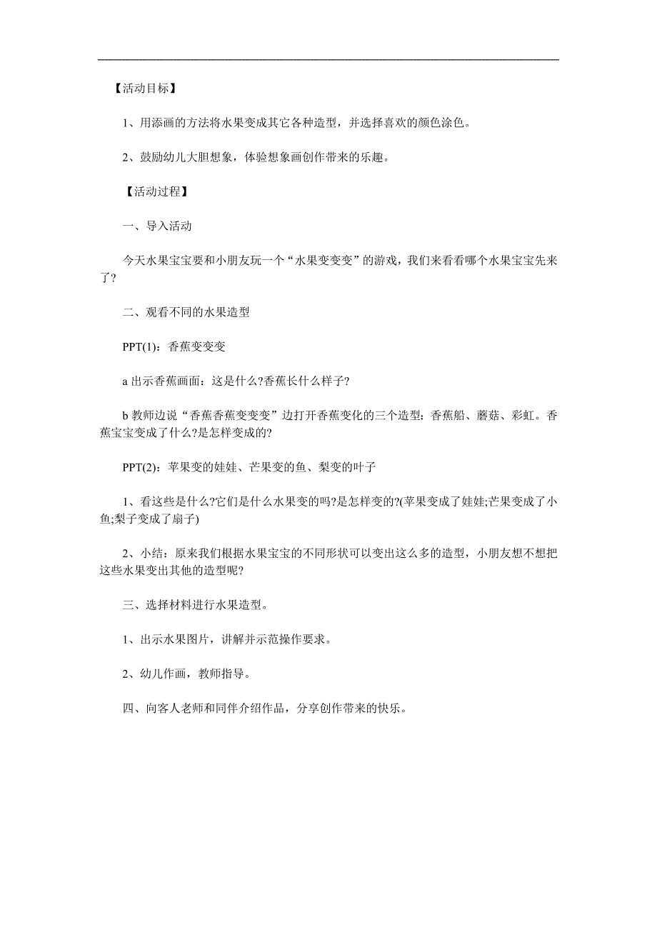 中班艺术《蔬菜水果变变变》PPT课件教案参考教案.docx_第1页