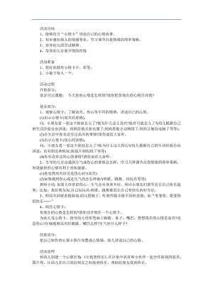 小班健康《心情娃娃》PPT课件教案参考教案.docx