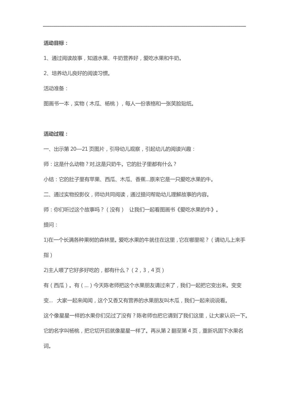 中班健康教育故事《爱吃水果的牛》PPT课件教案参考教案.docx_第1页