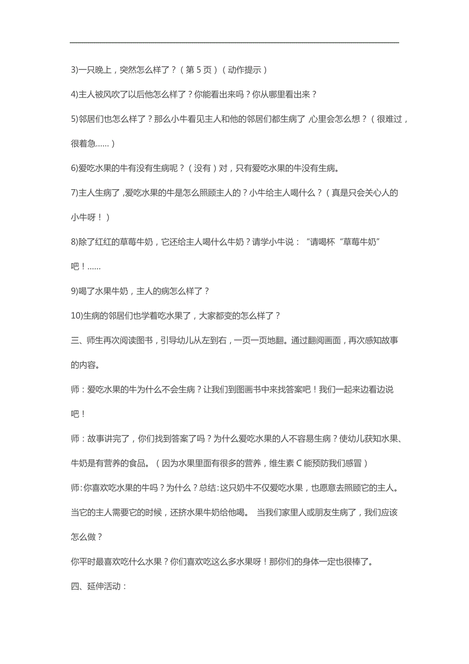 中班健康教育故事《爱吃水果的牛》PPT课件教案参考教案.docx_第2页