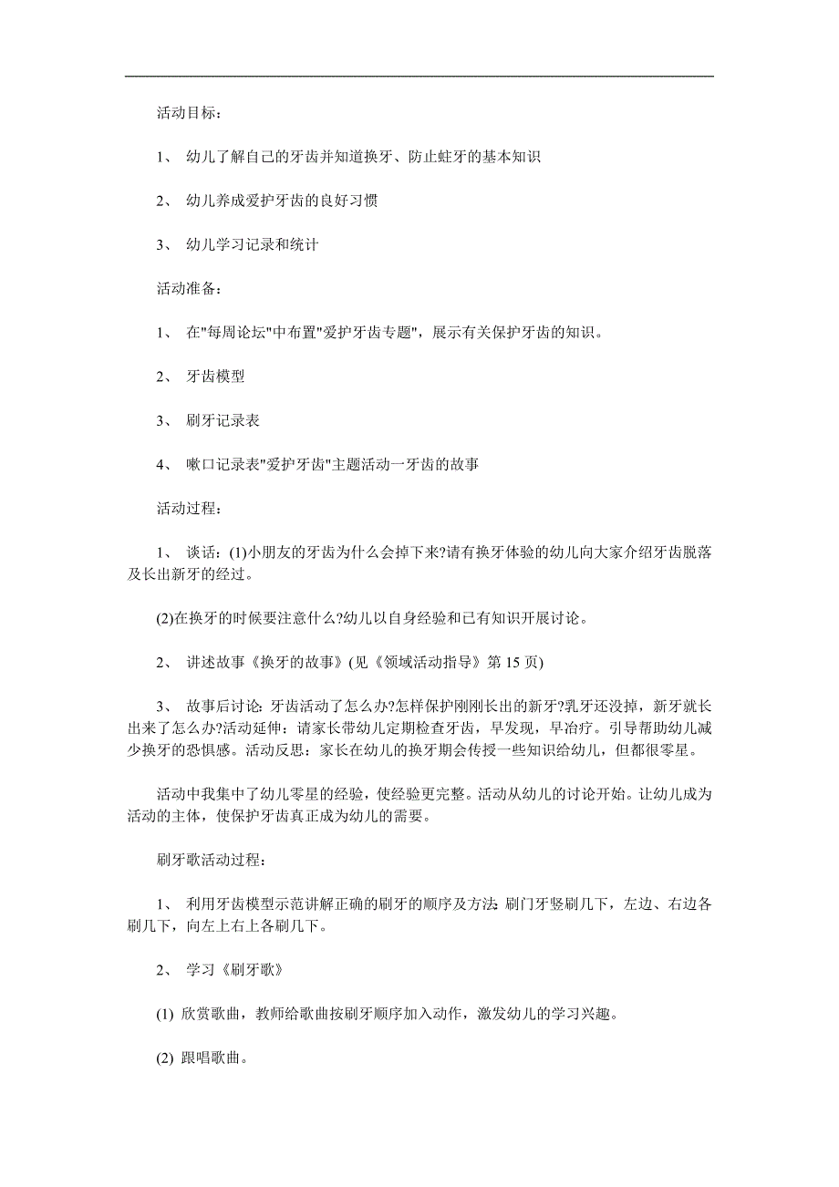 大班健康优质课《保护牙齿》PPT课件教案参考教案.docx_第1页