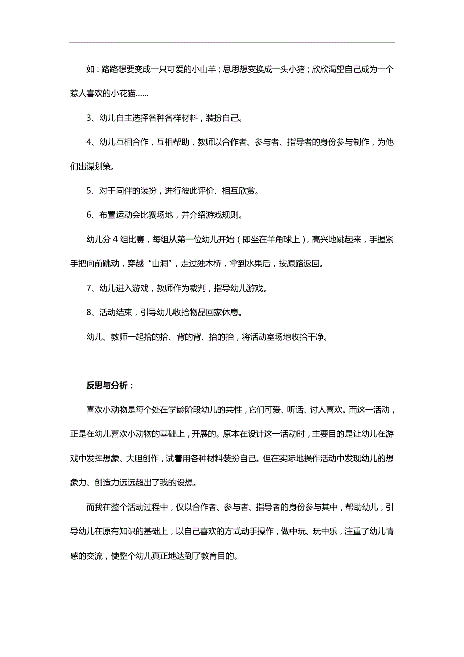 中班科学《奇妙的朋友》PPT课件教案参考教案.docx_第2页