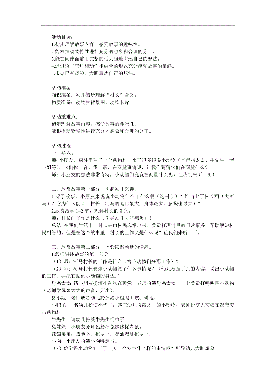 中班语言《河马村长》PPT课件教案参考教案.docx_第1页