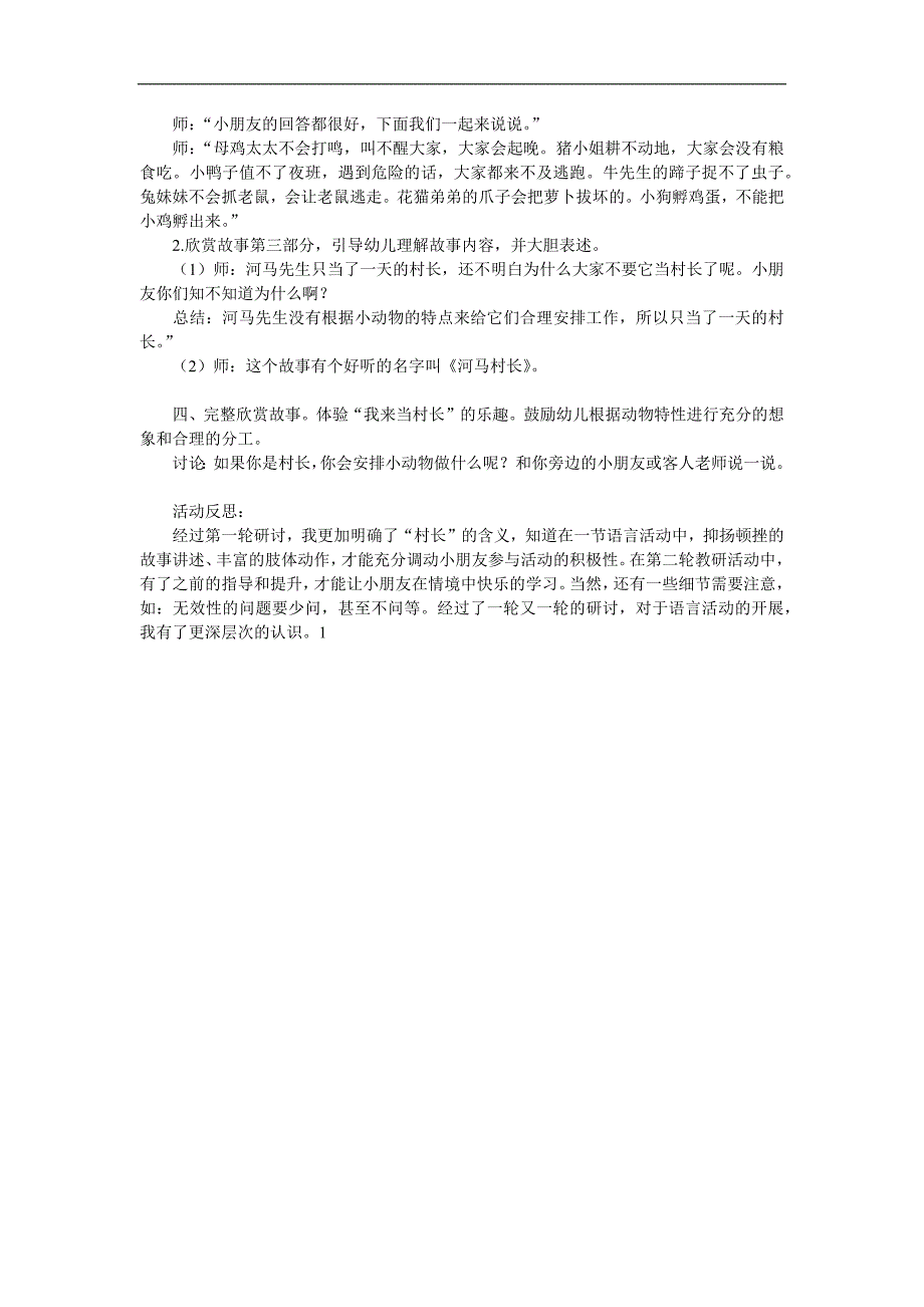 中班语言《河马村长》PPT课件教案参考教案.docx_第2页