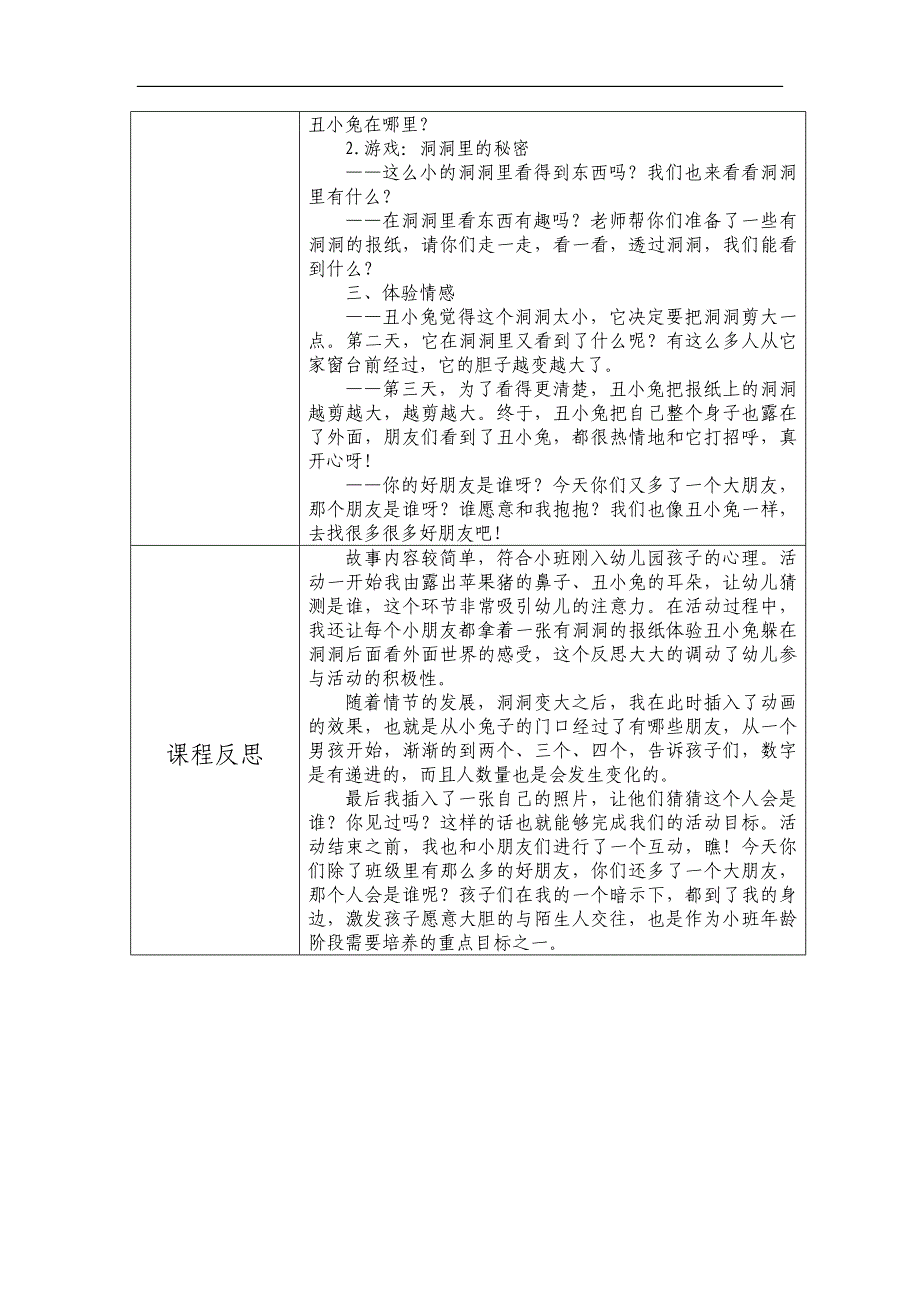 小班语言课件《报纸上的洞》PPT课件教案小班语言《报纸上的洞》教学设计.doc_第2页