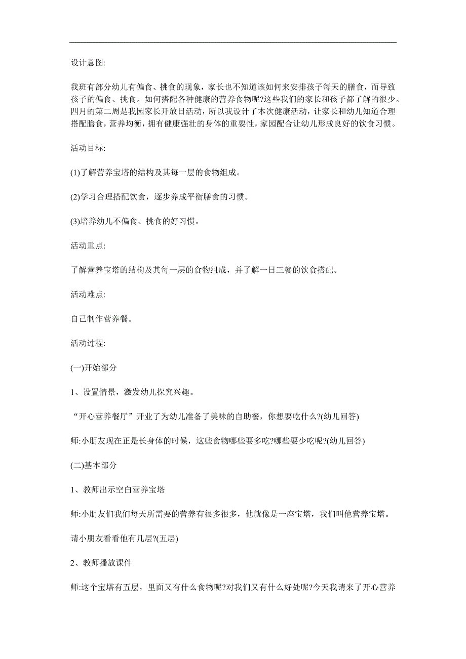 大班健康活动《营养宝塔》PPT课件教案参考教案.docx_第1页