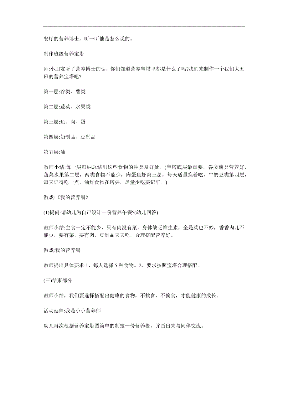 大班健康活动《营养宝塔》PPT课件教案参考教案.docx_第2页