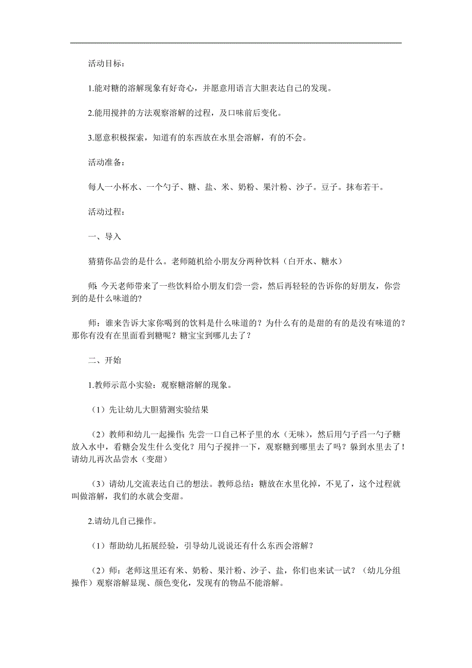 小班科学《糖怎么不见了》PPT课件教案参考教案.docx_第1页