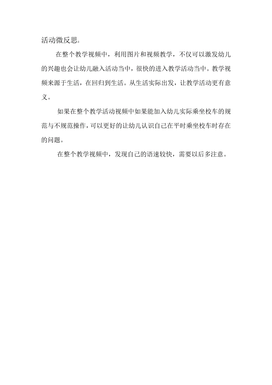 中班社会《安全乘校车》PPT课件教案微反思.doc_第1页