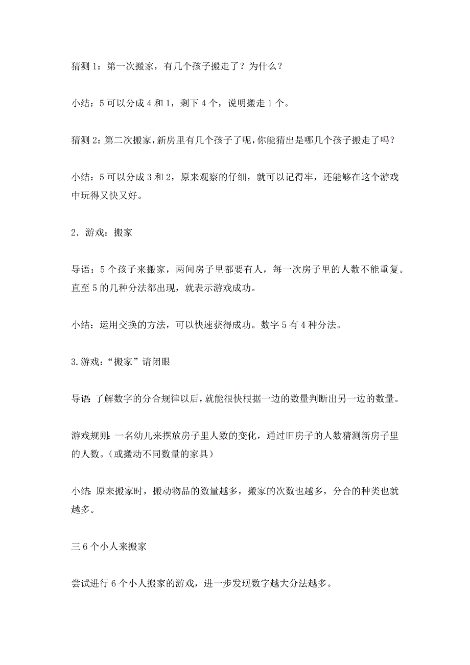 大班数学《五个小人来搬家》PPT课件教案大班数学《五个小人来搬家》教案.docx_第2页