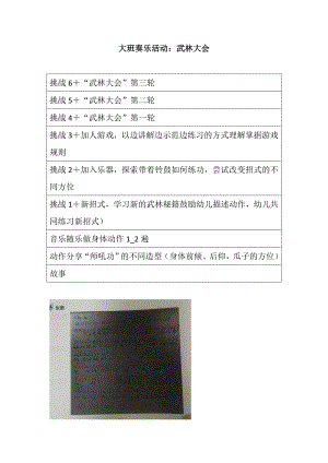 大班韵律《武林大会》PPT课件教案大班奏乐活动：武林大会 教案1版.doc