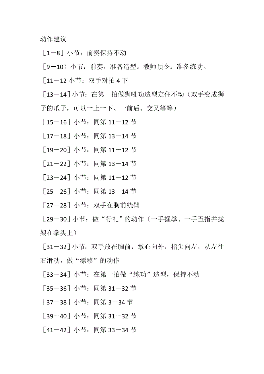 大班韵律《武林大会》PPT课件教案大班奏乐活动：武林大会 教案1版.doc_第2页