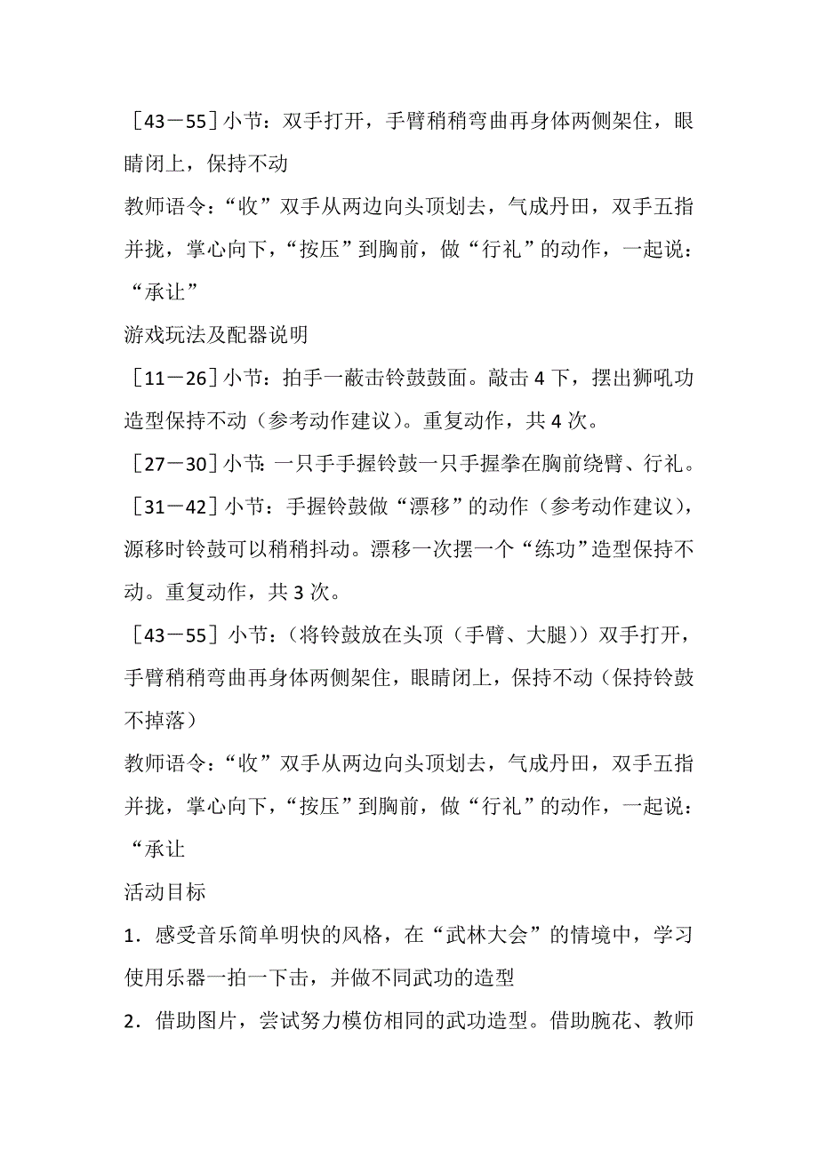 大班韵律《武林大会》PPT课件教案大班奏乐活动：武林大会 教案1版.doc_第3页