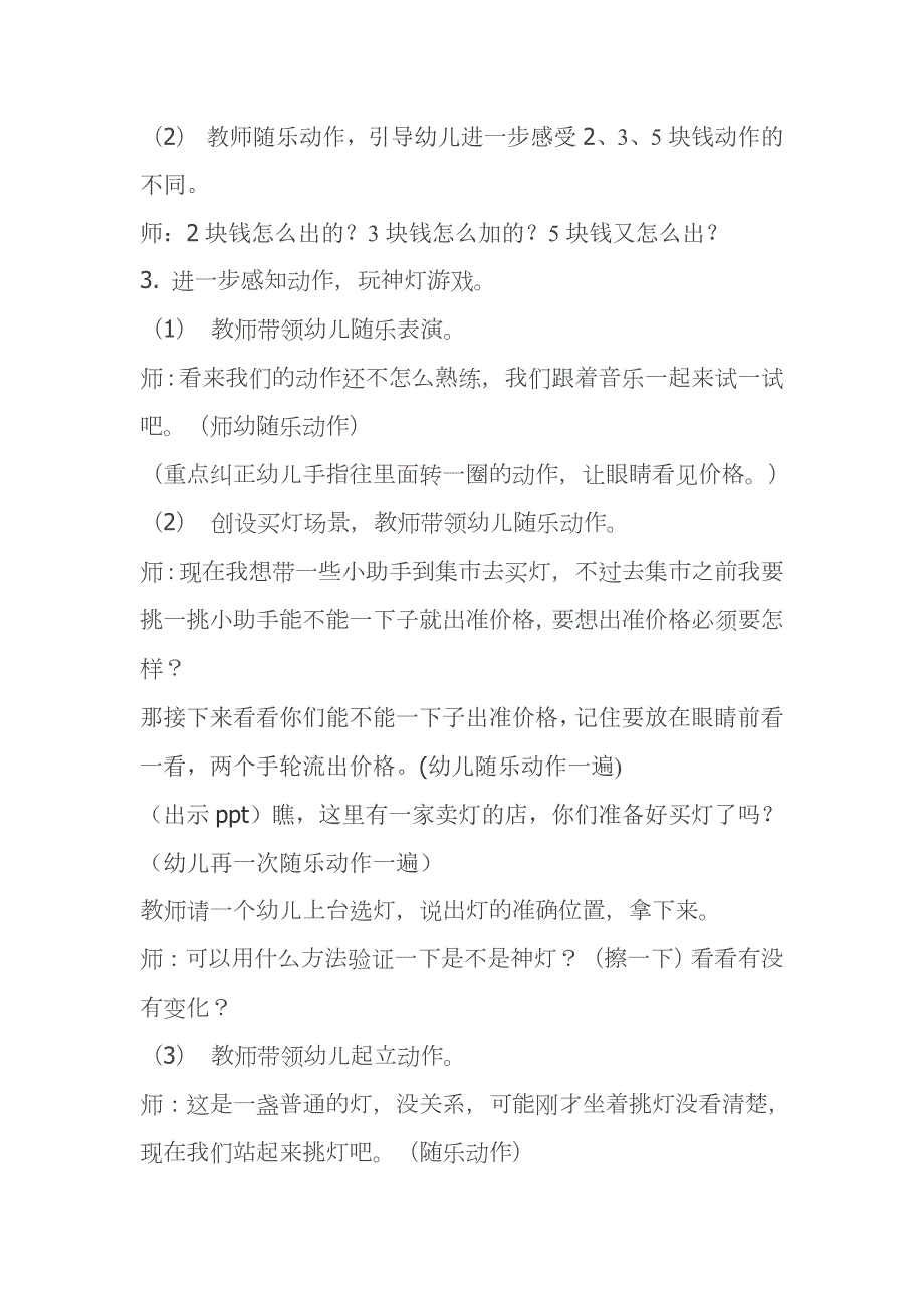 大班音乐律动《阿拉丁神灯》PPT课件教案大班音乐律动《阿拉丁神灯》2021教案.doc_第2页