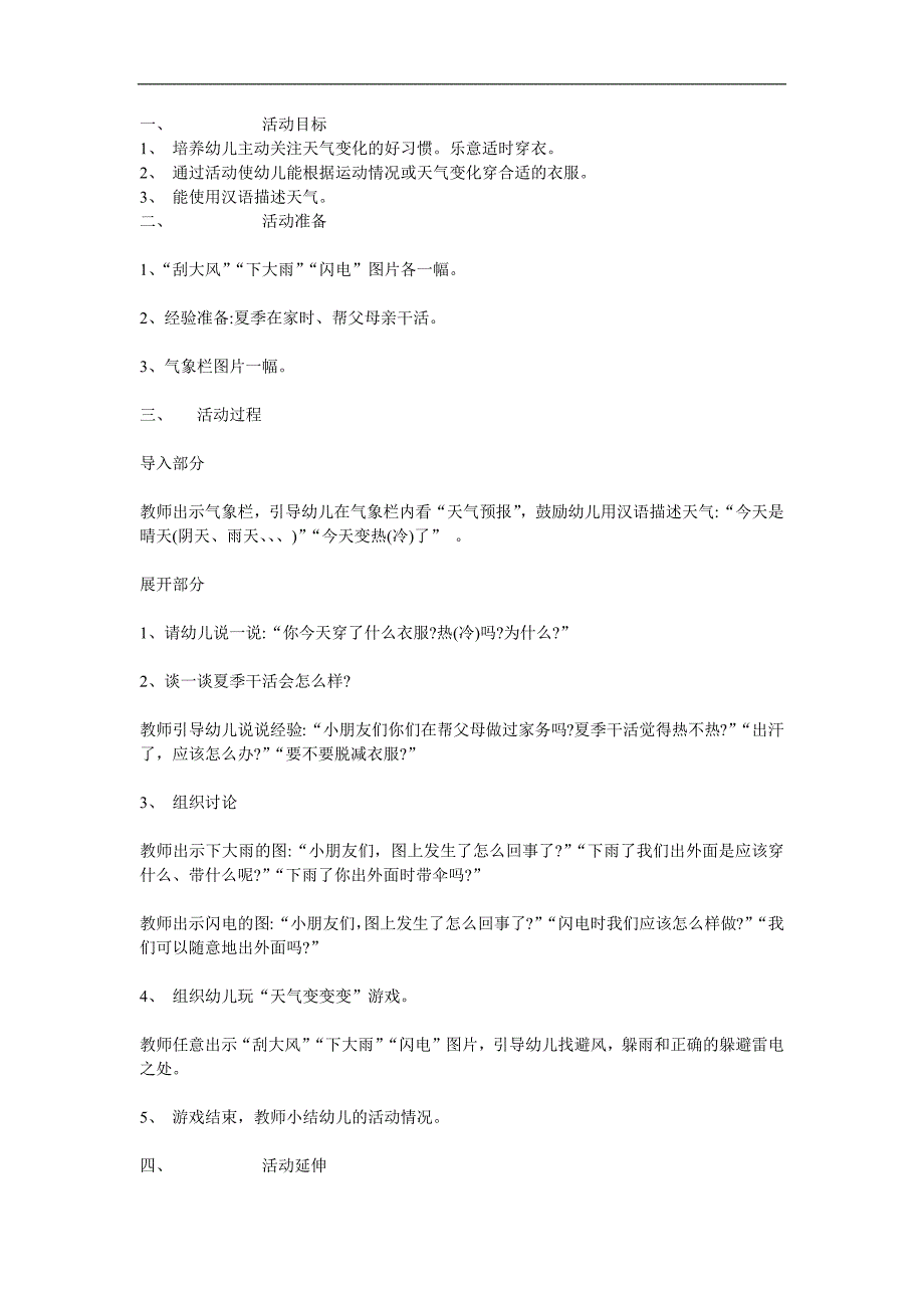 大班健康《这样的天气穿什么》PPT课件教案参考教案.docx_第1页